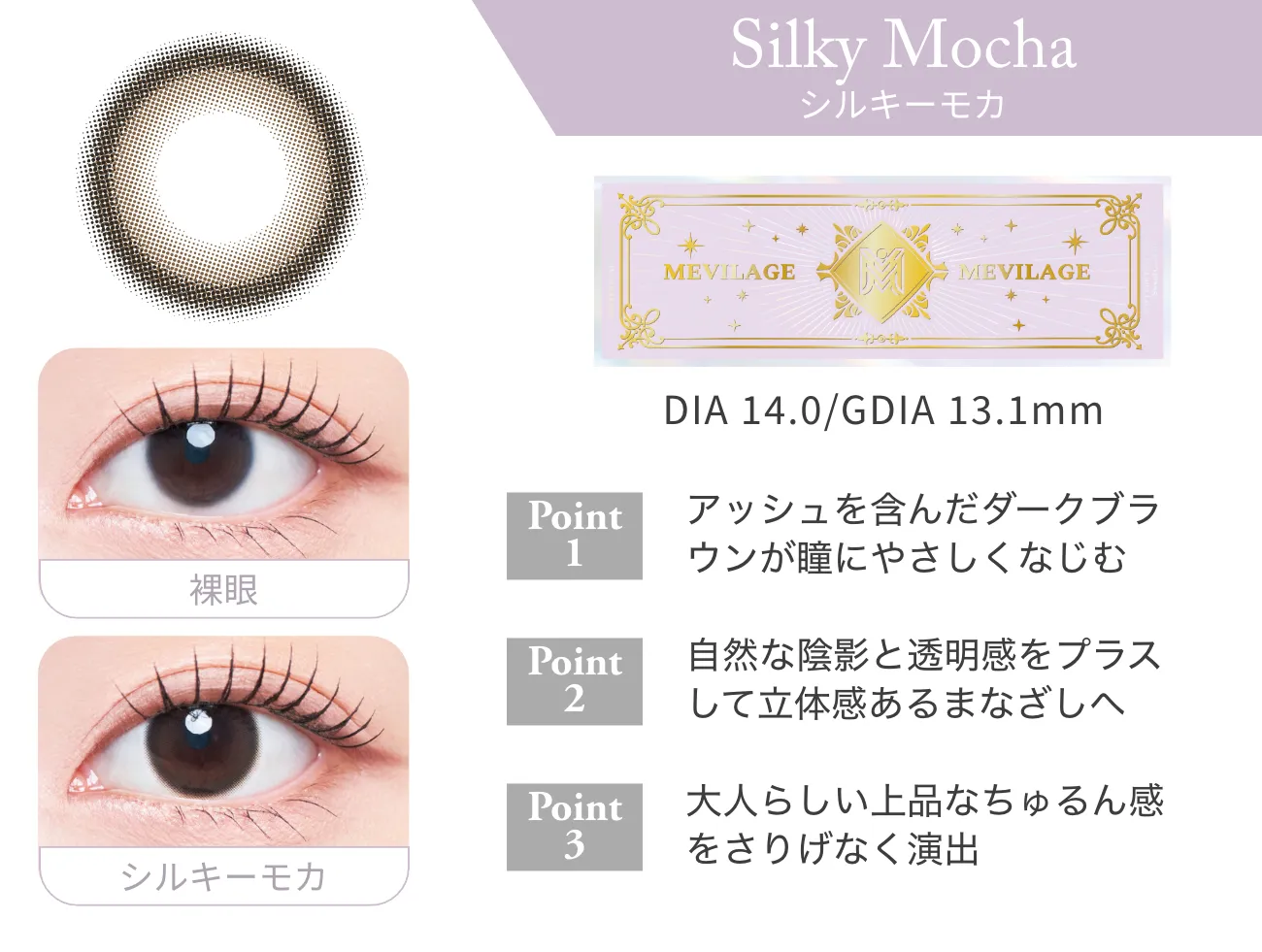 シルキーモカ 詳細