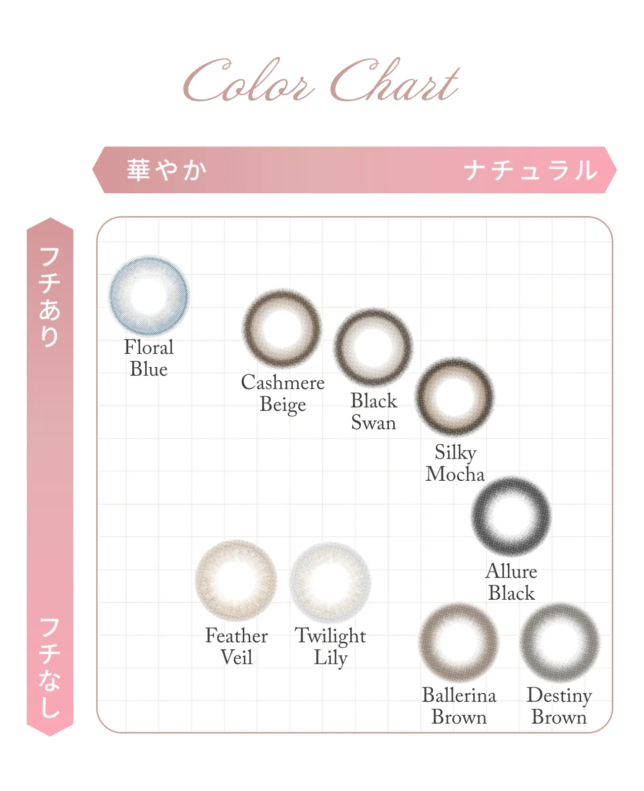 カラーチャート - 華やかからナチュラルまで