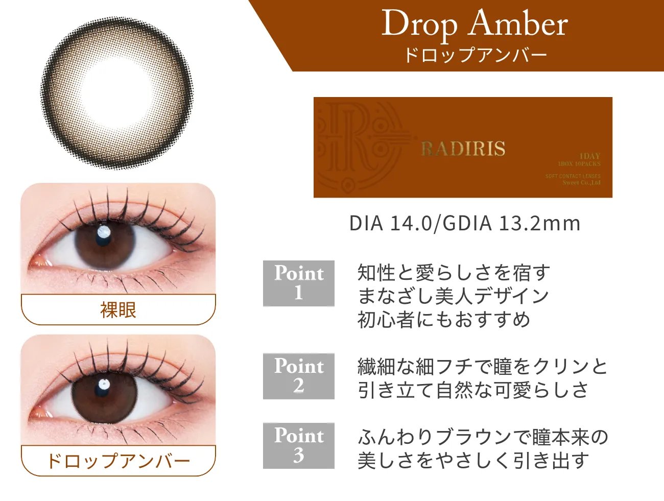 ドロップアンバー 詳細