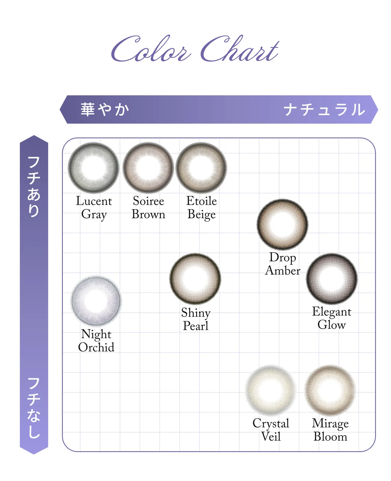 カラーチャート - 華やかからナチュラルまで